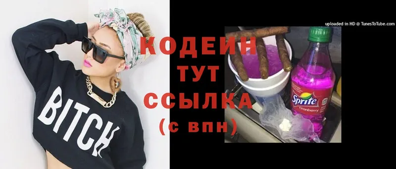 omg ссылка  Гуково  Кодеин Purple Drank 